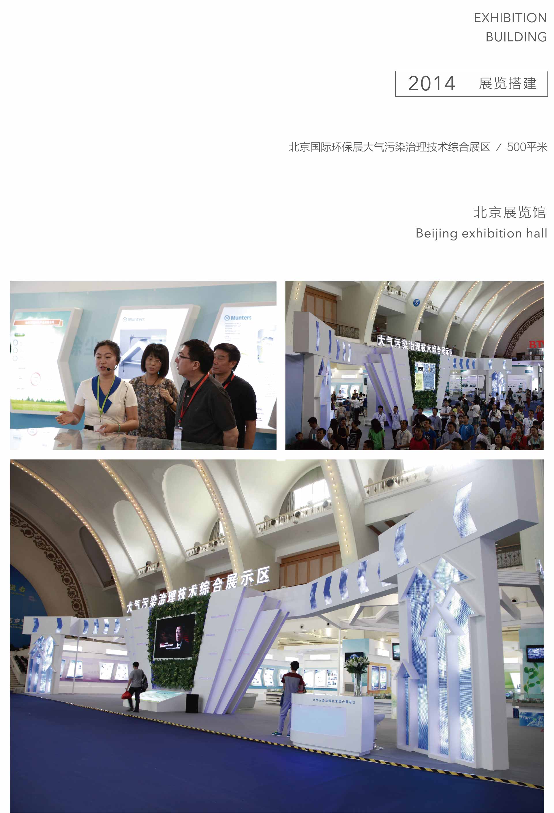 北京國際環保展大氣污染治理技術綜合展區
