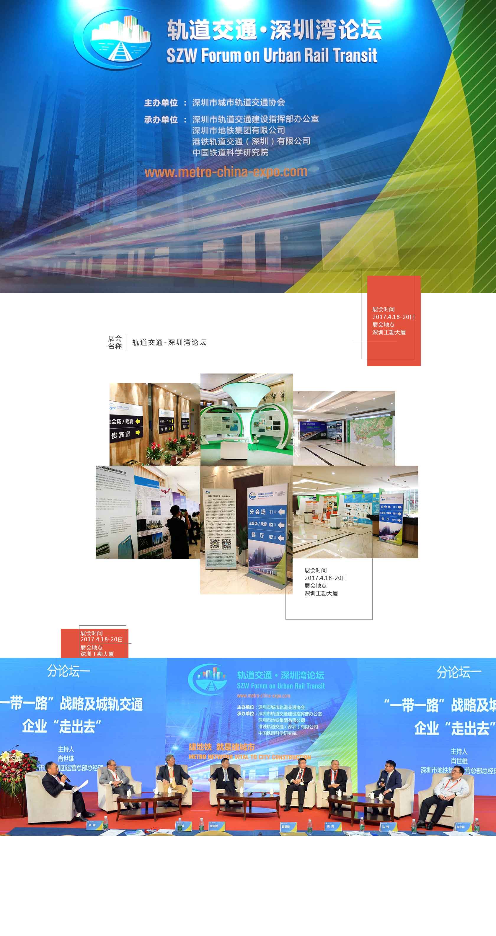 軌道交通-深圳灣論壇