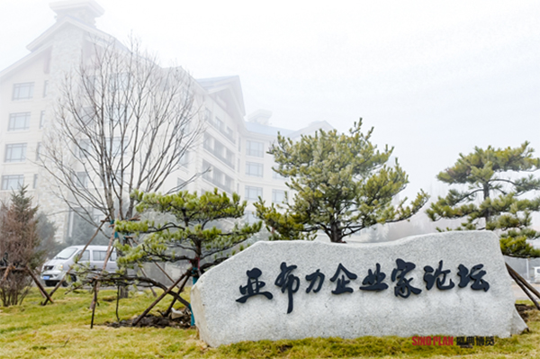 中國企業家博物館